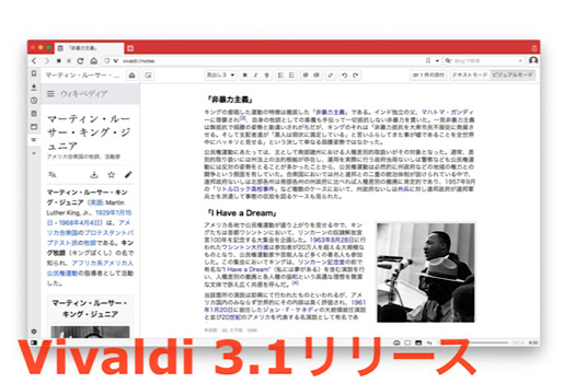 Vivaldi3.1リリース