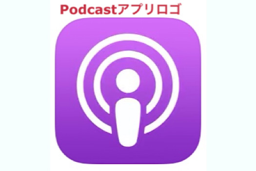 Podcastアプリロゴ