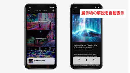 展示物の解説を自動表示