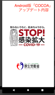 Android版「COCOA」修正内容