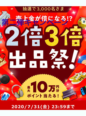 第二弾キャンペーン