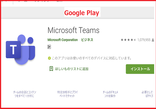 Google Play のアプリ