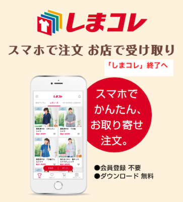 しまコレ