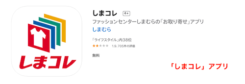 「しまコレ」アプリ