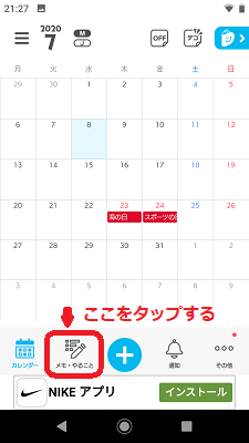 「メモ・やること」アイコンをタップする