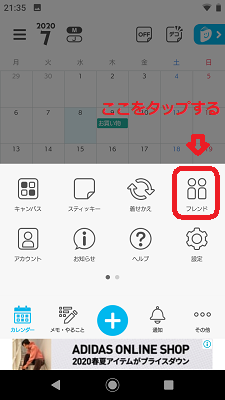 「フレンド」をタップする