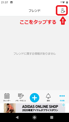 フレンド追加アイコンをタップする