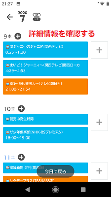 詳細情報を確認する