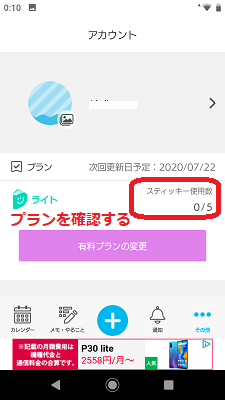 スティッキー使用数を確認する