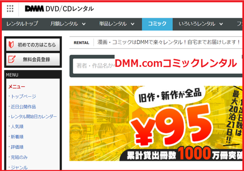 DMM.comコミックレンタル