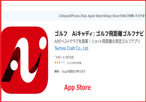 App Storeで