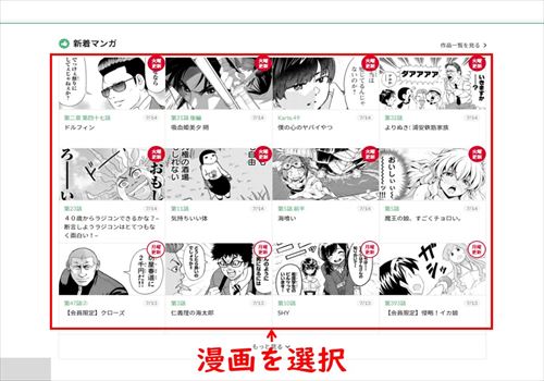 PC-読みたい漫画を選択する