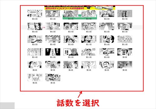 PC-何話を読むかを選択する