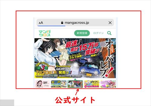 スマホ-Webサイトにアクセスする