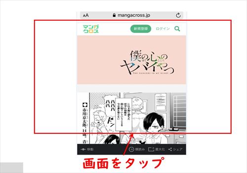 スマホ-画面をタップし進むことができる