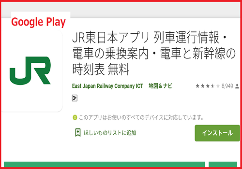 Google Play のアプリ
