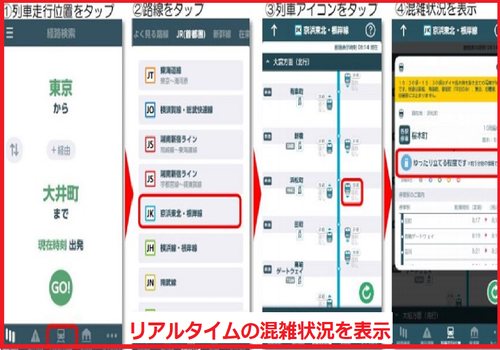 リアルタイム混雑情報