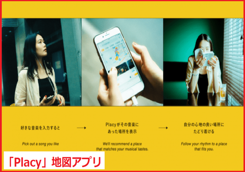 「Placy」地図アプリ