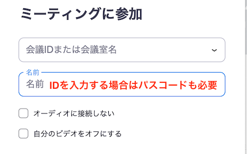 IDを入力する場合はパスコードも必要