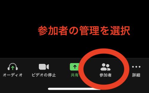 参加者の管理を選択