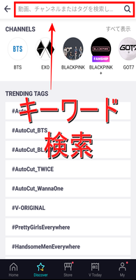 V LIVE キーワード検索