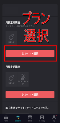 V LIVE プラン選択