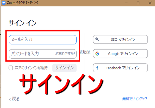 Zoom サインイン