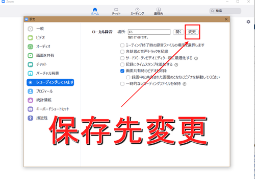 Zoom 保存先変更