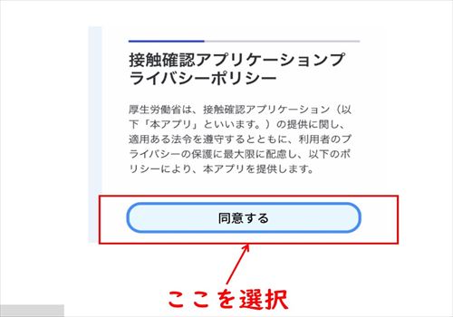 プライバシーポリシーに同意する
