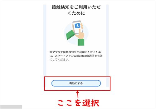 Bluetoothを有効にする