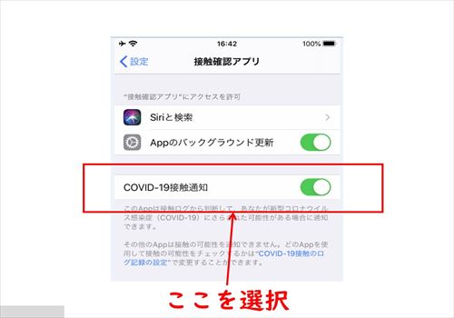 接触確認アプリ専用設定が可能