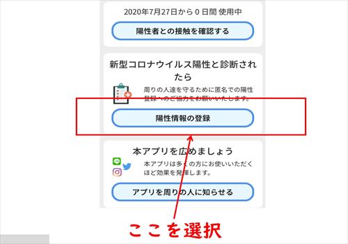 陽性情報を登録する