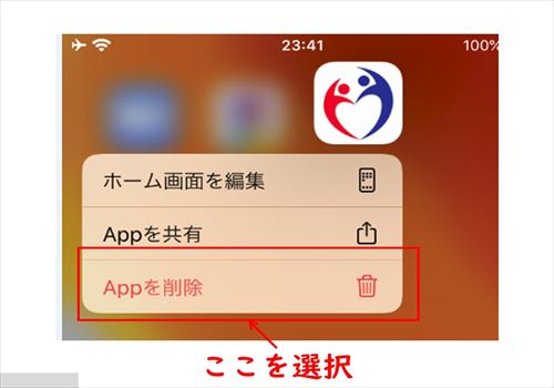 Appを削除