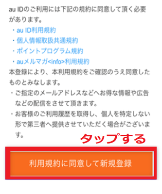 利用規約に同意新規登録