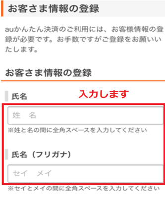 氏名などを入力