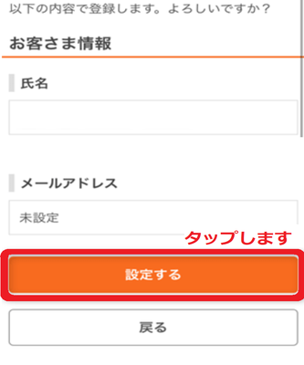 設定するをタップしていきます