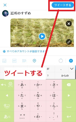 ツイートする（スマホ）