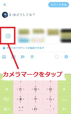カメラマークをタップ