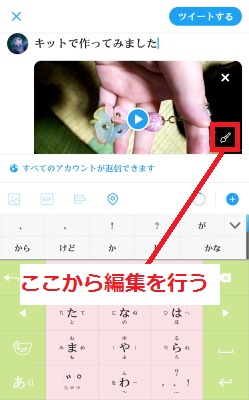 筆ボタンで動画の編集