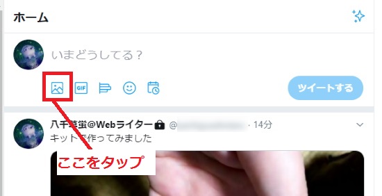 画像マークをタップ（PC）