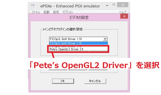 「Pete’s OpenGL2 Driver」を選択