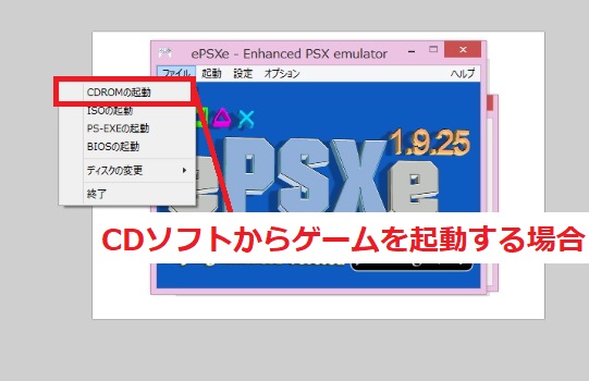 CDROMからゲームを起動する