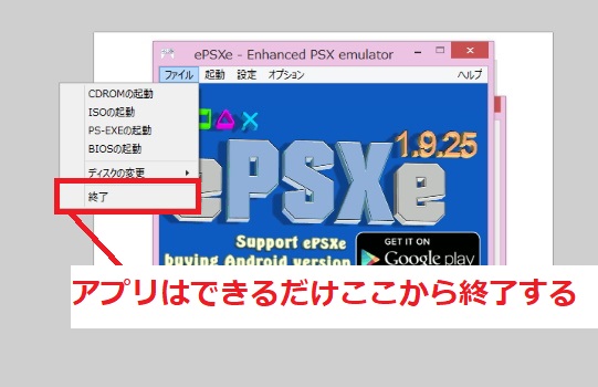 アプリはできるだけ「ファイル」→「終了」から終了する