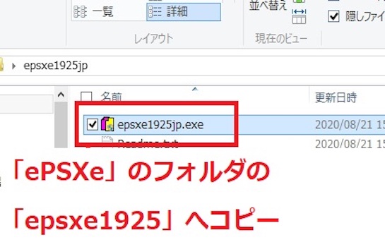 「ePSXe」のフォルダの「epsxe1925」へコピー