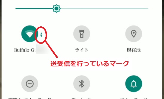 送受信を行っているマーク