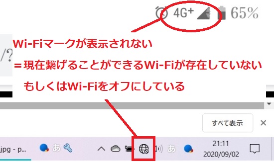 繋げられるWi-Fiが存在しないorWi-Fiをオフにしている