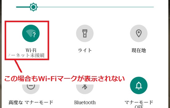 はてなマークの状態もWi-Fiマークが表示されない