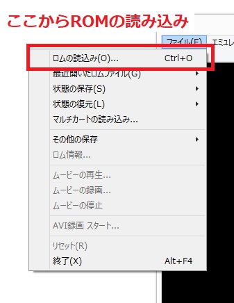 「ロムの読み込み」からROMを読み込み