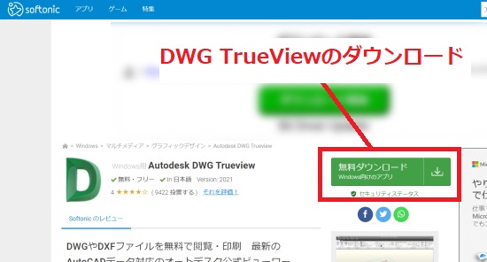 DWG TrueViewのダウンロード