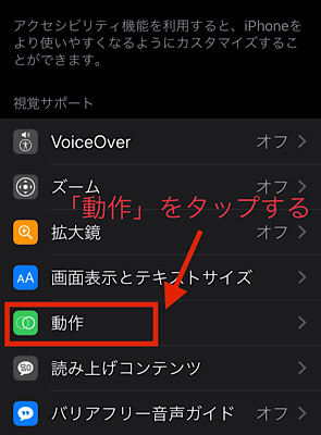 動作をタップする